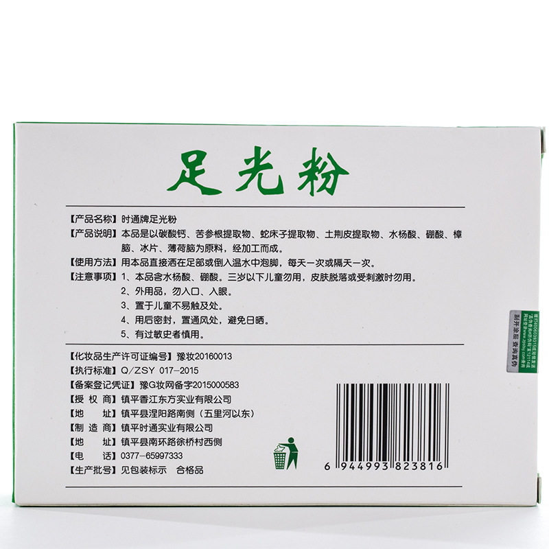 脚气脚臭脱皮汗脚脚痒烂脚zl足光粉 淮南药之都大药房皮肤消毒护理（消）