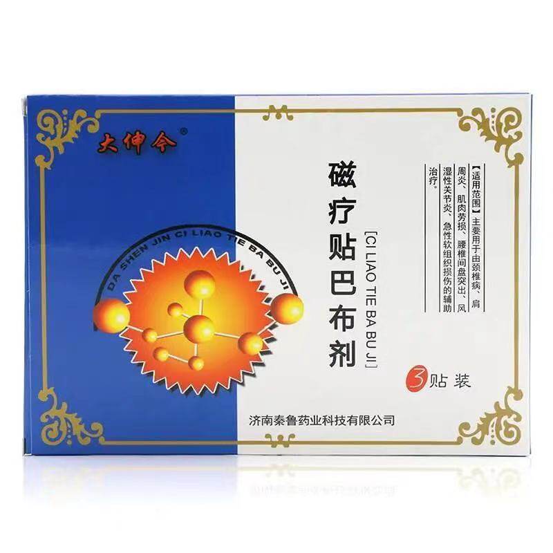  淮南药之都大药房膏药贴（器械）