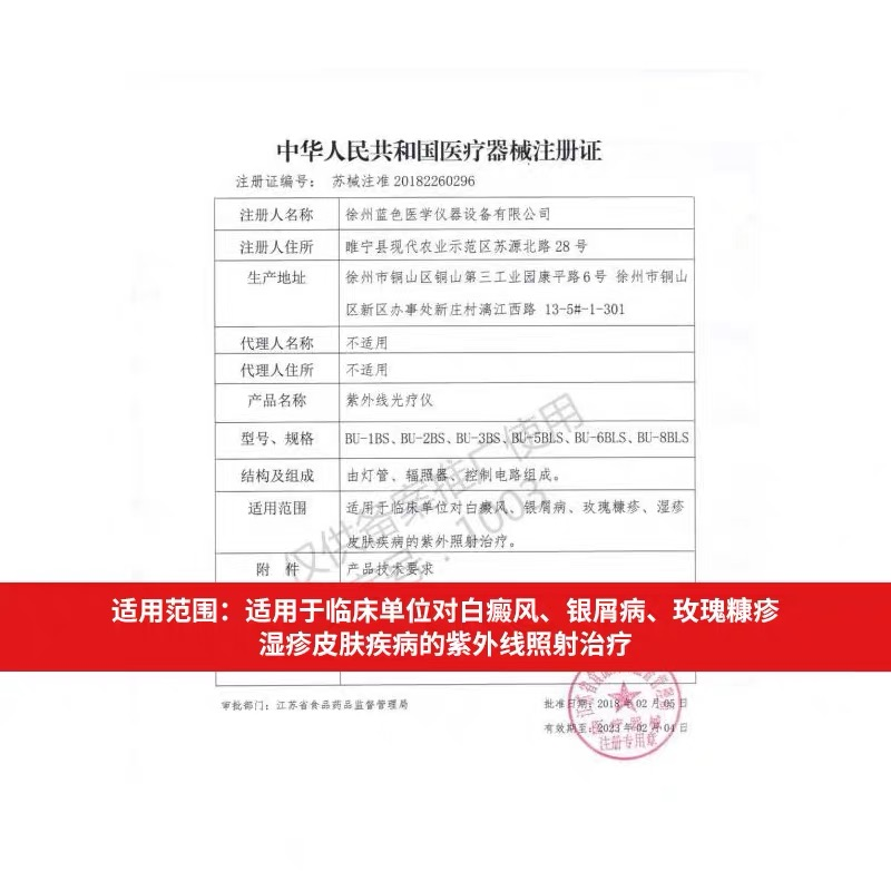 诗优克家用308nm窄谱白癜风光疗仪 淮南药之都大药房理疗仪（器械）