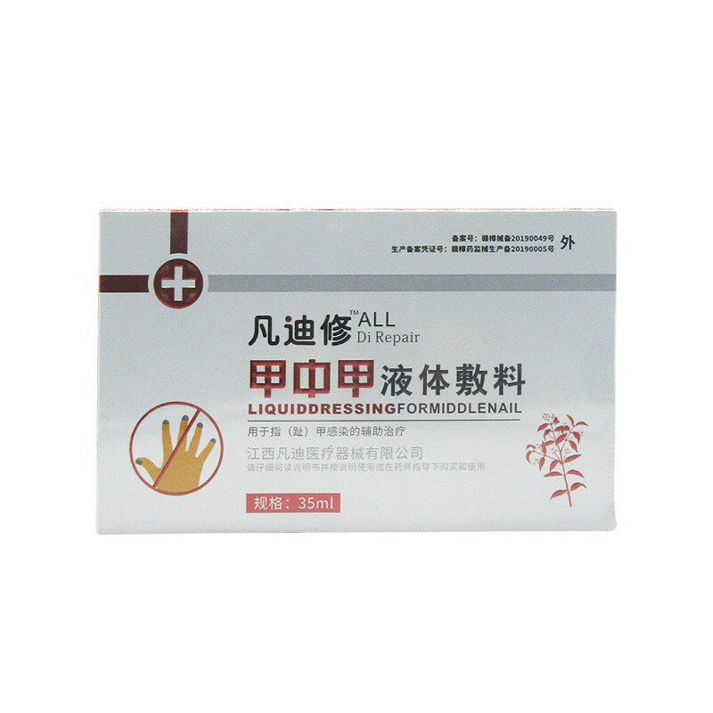 【买2送1】35ml灰指甲抑菌液正品tm 淮南药之都大药房保健理疗