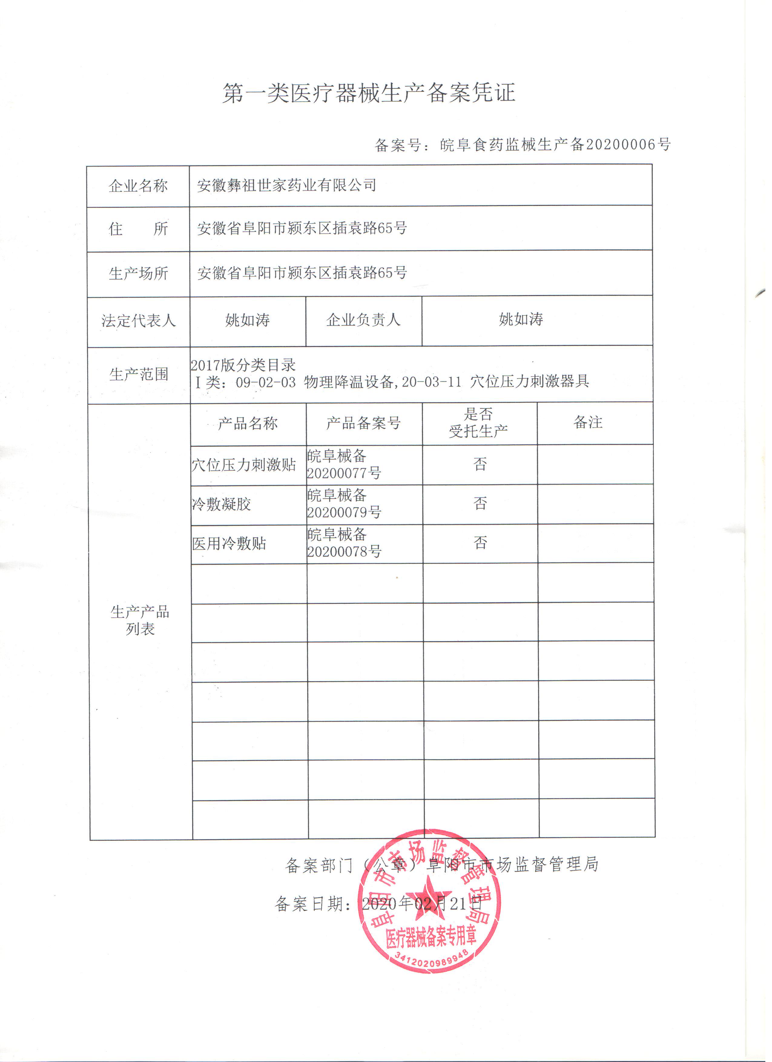 买2送1十二药坊前列腺贴黑肚脐贴 淮南药之都大药房膏药贴（器械）