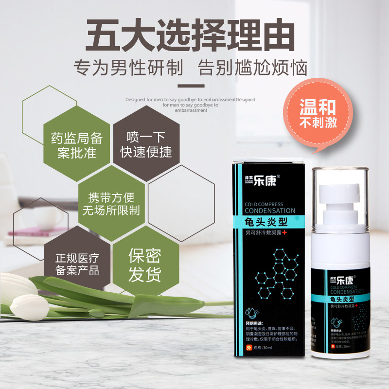  淮南药之都大药房私处护理（器械）