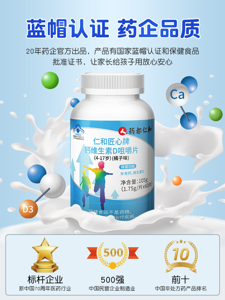 仁和补钙维生素d青少年3 tm咀嚼片 淮南药之都大药房钙铁锌/钙镁