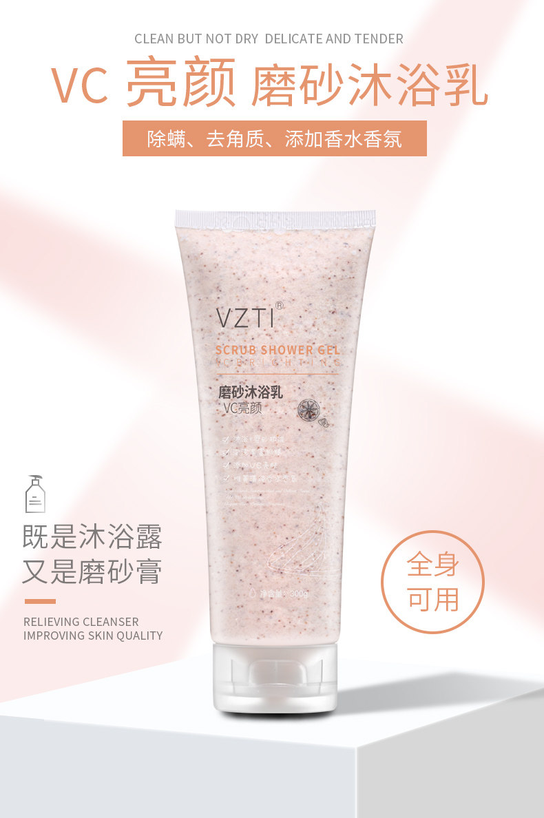 微姿态vc按摩磨砂沐浴盐除螨沐浴露 微姿态身体磨砂