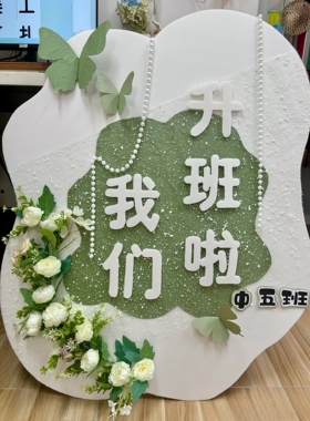 幼儿园diy手工主题墙网纱环创场景装饰家长会签到台迎宾展牌面料