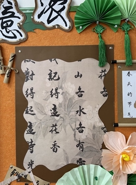 新中式春天绿色环创书法墙面布置教室书香班级文化折扇装饰纸扇花