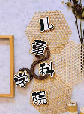 装饰竹编竹网幼儿园环创墙面装饰材料手工diy创意挂饰镂空吊饰