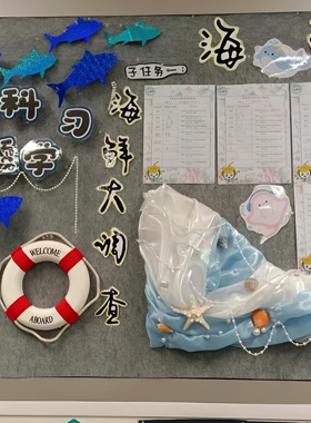 幼儿园环创材料海洋主题灯塔鲸鱼帆船椰树鱼尾巴珊瑚贝壳海星装饰