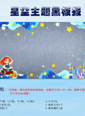 幼教小学环创材料装饰莫奈星空星星云朵边条边框黑板报布置装饰