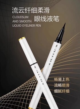 新款凯迪雅流云眼线液笔