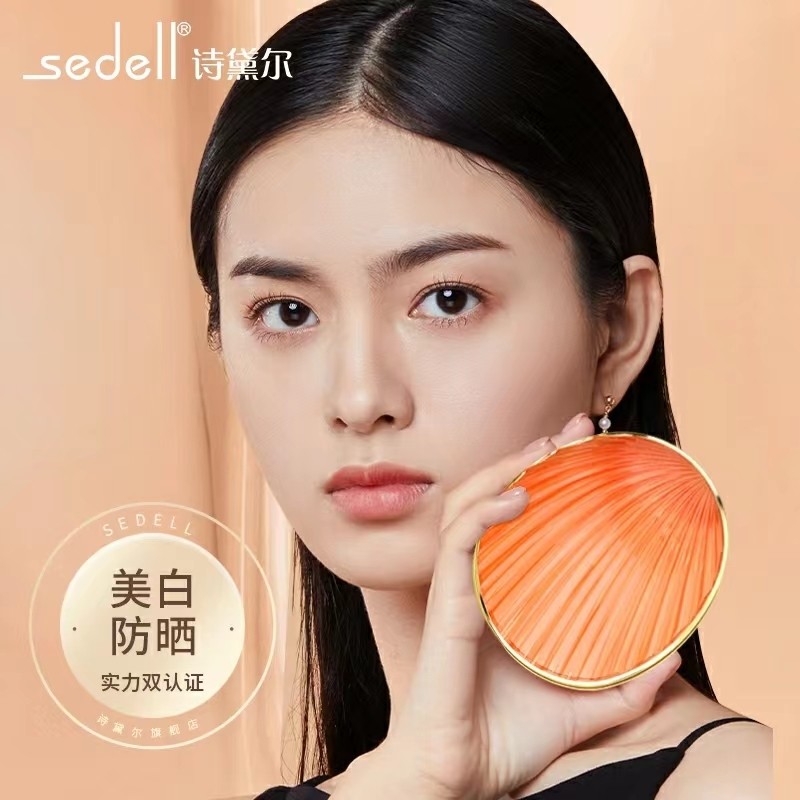 sedell诗黛尔防晒美白隔离气垫BB霜水润遮瑕提亮肤色保湿控油持久