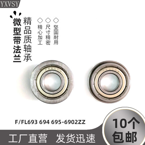 法兰挡边轴承F/FL693 694Z695 696 697 698 699 6900 6901 6902ZZ - 图1