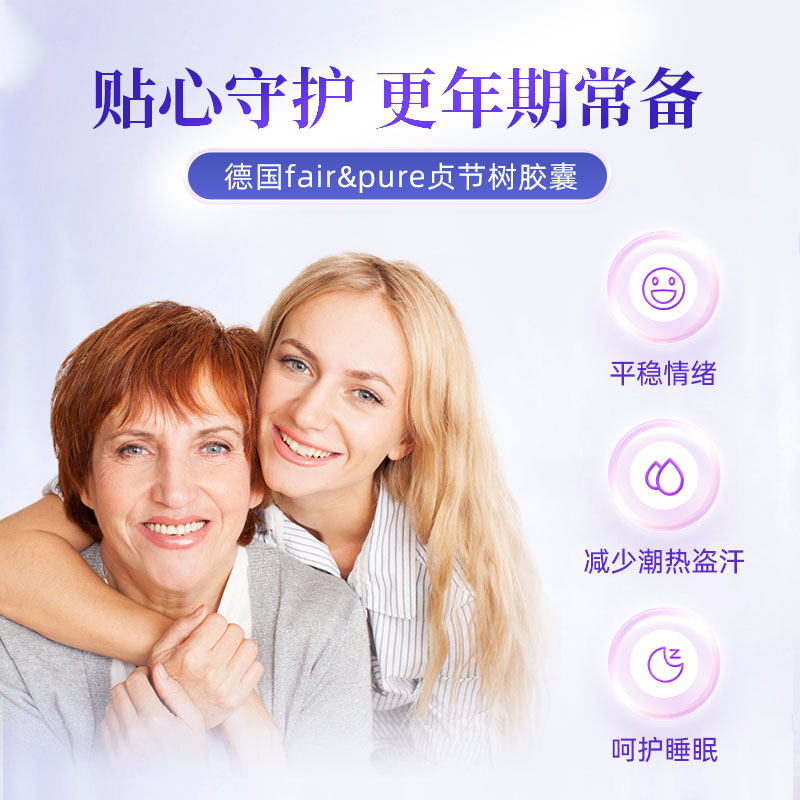德国更年期调理盗汗潮热雌性激素 FairPure海外大豆异黄酮