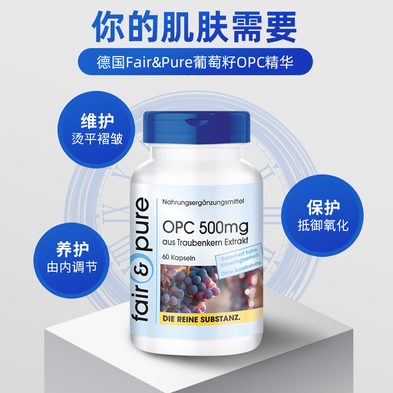 德国进口葡萄籽粉精华胶囊丸花青素 FairPure海外丽人海外膳补