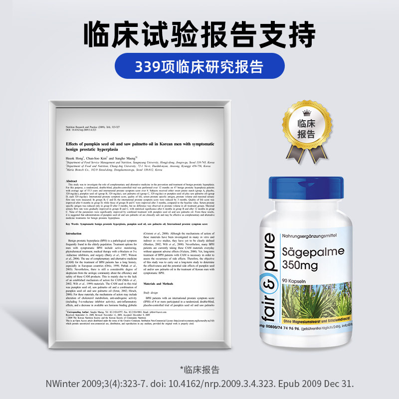 德国进口摄护宁锯棕榈慢性保健胶囊 FairPure海外番茄红素