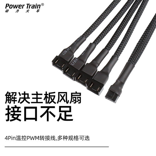 动力火车电脑机箱风扇集线器4pin主板一分三拖3风扇一分二转接线 - 图0