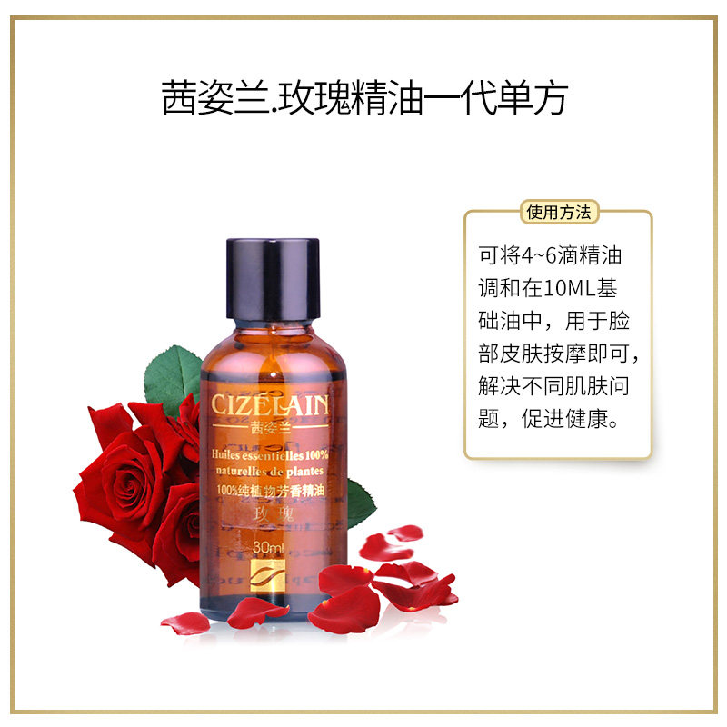  茜姿兰化妆品单方精油