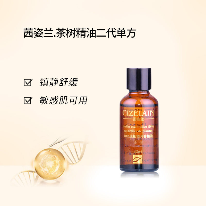  茜姿兰化妆品单方精油