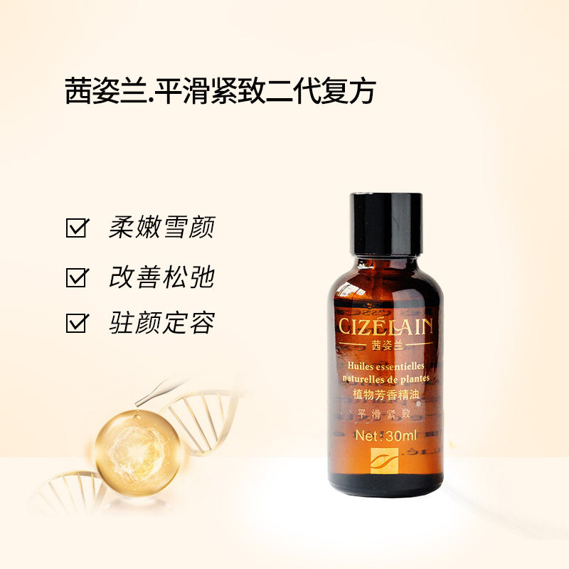  茜姿兰化妆品复方精油