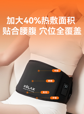 酷轻松石墨烯发热护腰暖宫腰带