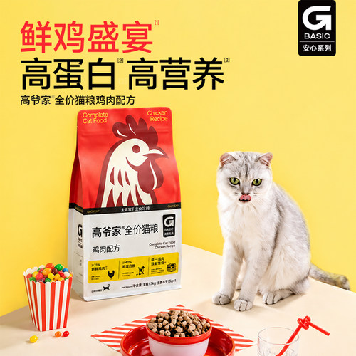 高爷家麦肯鸡猫粮2.0配方升级幼猫成猫猫粮全价冻干无谷鸡肉猫粮 - 图0