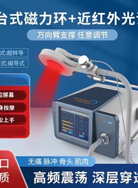 点阵气压式弹道冲击波理疗机肩颈疼痛理疗器发散弹道仪磁力环脉冲