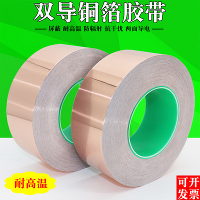 双导铜箔胶带单面带胶自粘背胶双面导电铜箔纸抗干扰电吉他屏蔽电磁散热地坪漆防静电铜箔带铜片加厚0 1mm 虎窝淘