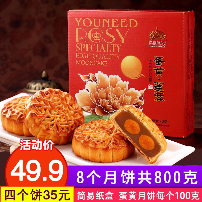 广式中秋节双黄蛋黄白莲蓉员工月饼 皇冠世家食品月饼