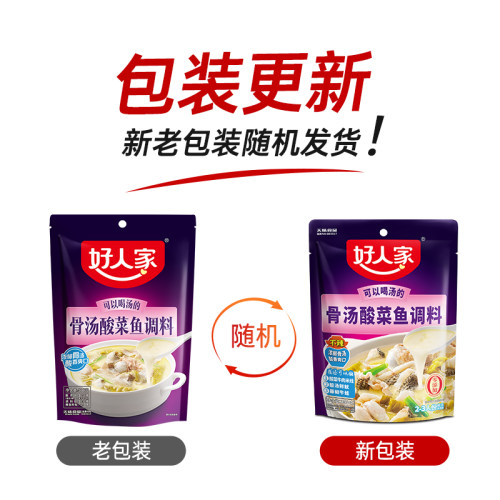 好人家不辣骨汤酸菜鱼调料300gX3袋酸汤肥牛家用薄盐鱼片汤底调料 - 图2