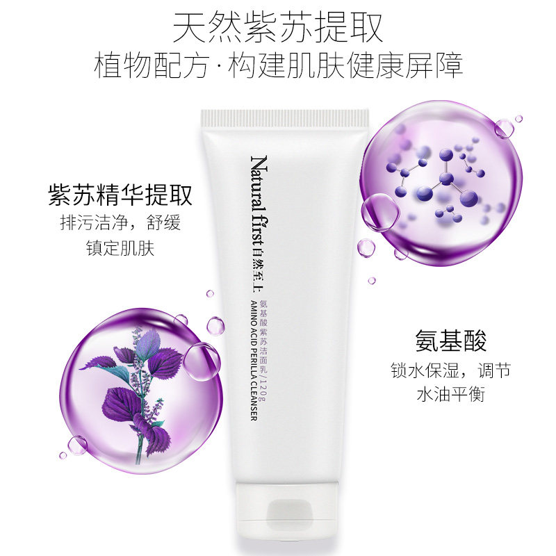 自然至上紫苏氨基酸女士补水洗面奶 自然至上洁面