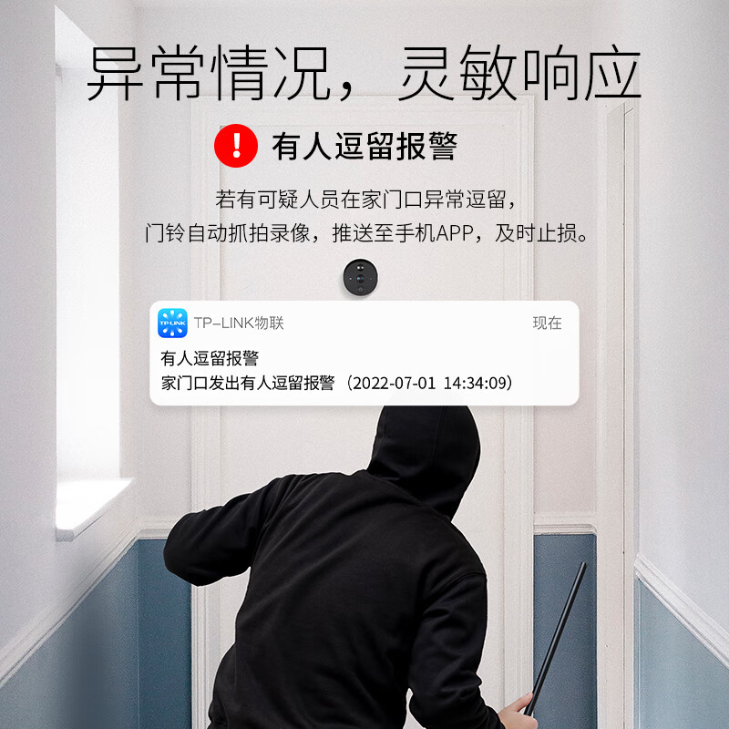 TP-LINK可视门铃智能猫眼无线家用门口室外2K监控摄像头360度全景,淘宝优惠券,粉丝福利购,淘宝优惠卷