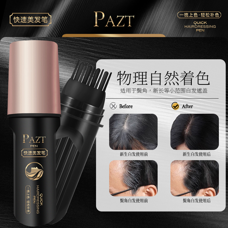 官方遮盖白发神器美发棒不掉色一次性补发笔植物补色补发根黑发纯 - 图0