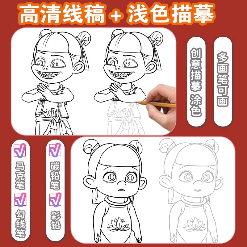 哪咤画画本描摹本儿童漫画图画本哪吒周边临摹本素描敖丙手绘填色 - 图2