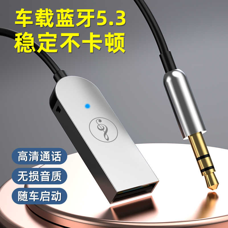 Aux音頻線車用藍牙 新人首單立減十元 22年8月 淘寶海外