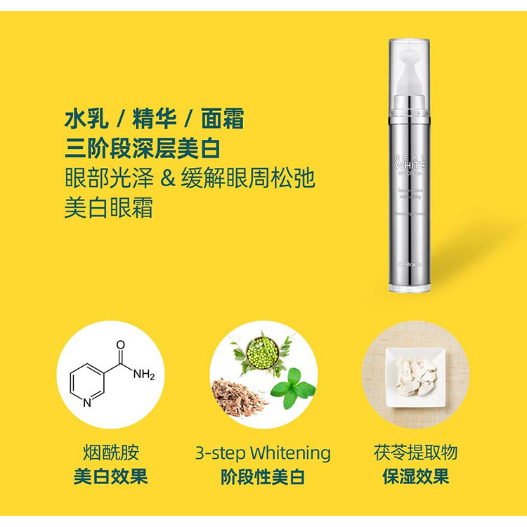 dr.oracle奥拉克真之白修护眼霜 DrOracle海外眼霜