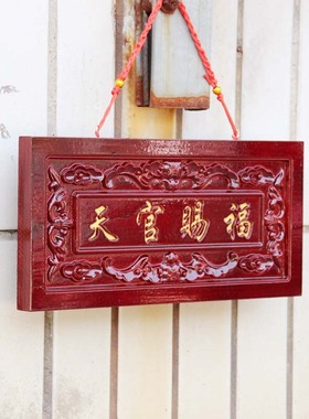 桃木天官赐福挂件门牌木匾天宫如意门贴八卦牌匾门头家居摆件