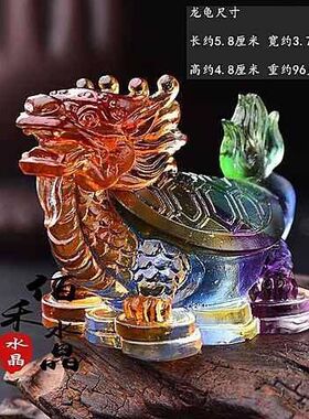 天然水晶琉璃龙龟神兽摆件工艺品家居客厅办公桌面摆设