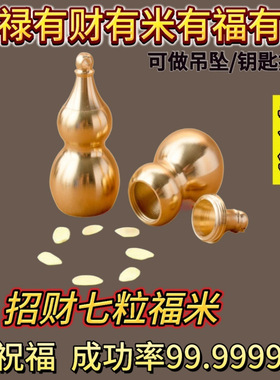 财神摆件招财七粒米葫芦