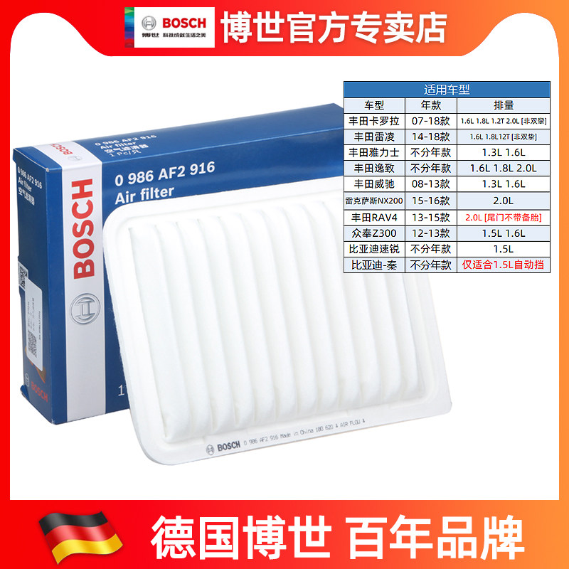 适配丰田卡罗拉rav4雅力士博世滤芯 bosch博世尚配空气滤芯