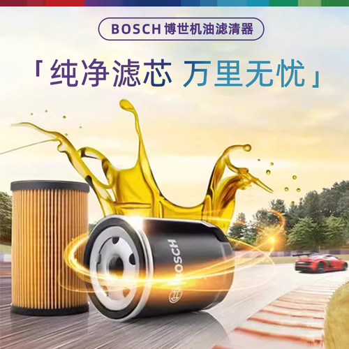 奥迪A4L A6L Q2L Q3 Q5L Q6 A1 A3 A5 A7L RS4博世机油滤芯格清器 - 图0