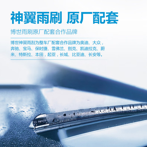 博世无骨雨刮器Tesla特斯拉 model 3 Model Y Model S X 原厂雨刷 - 图1