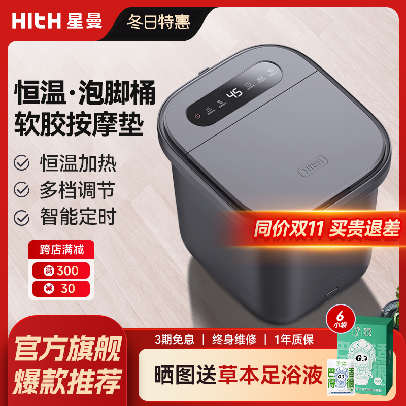 HITH星曼泡脚桶电动按摩足浴盆恒温加热家用自动洗脚盆高深过小腿