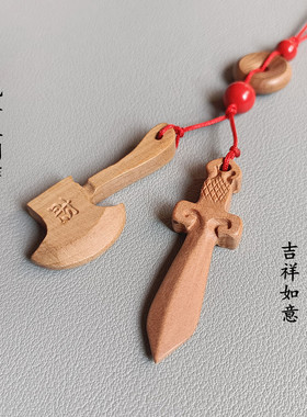 老桃木剑男女平安本命年