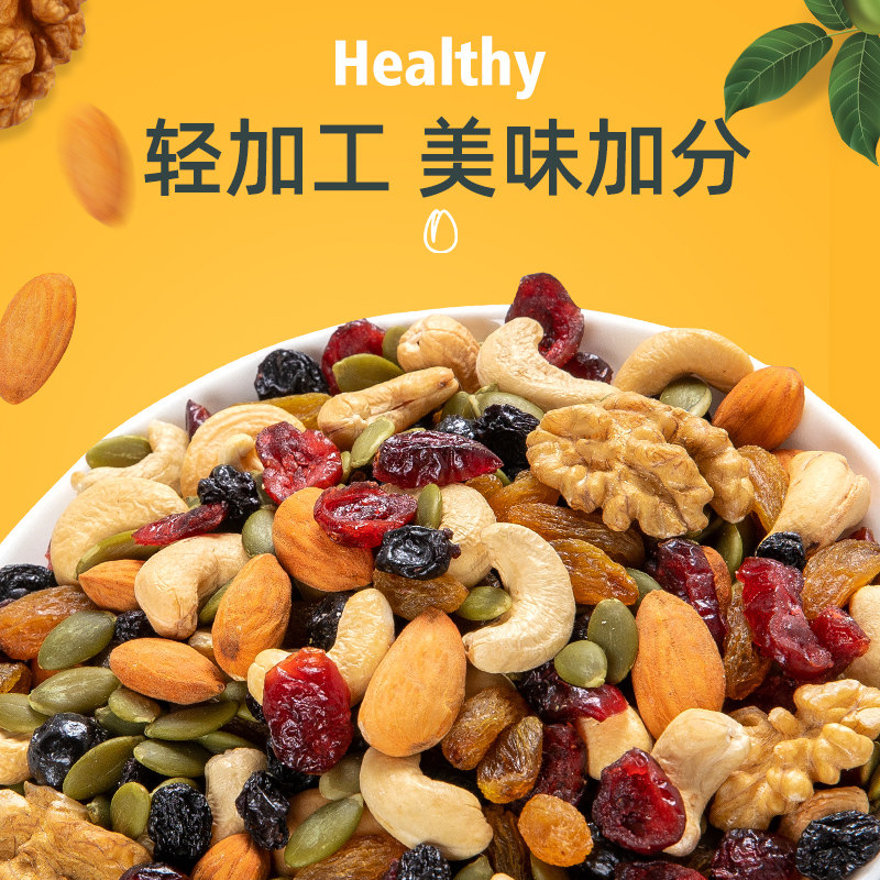 干趣每日坚果混合30包小包装大礼包 干趣食品混合坚果