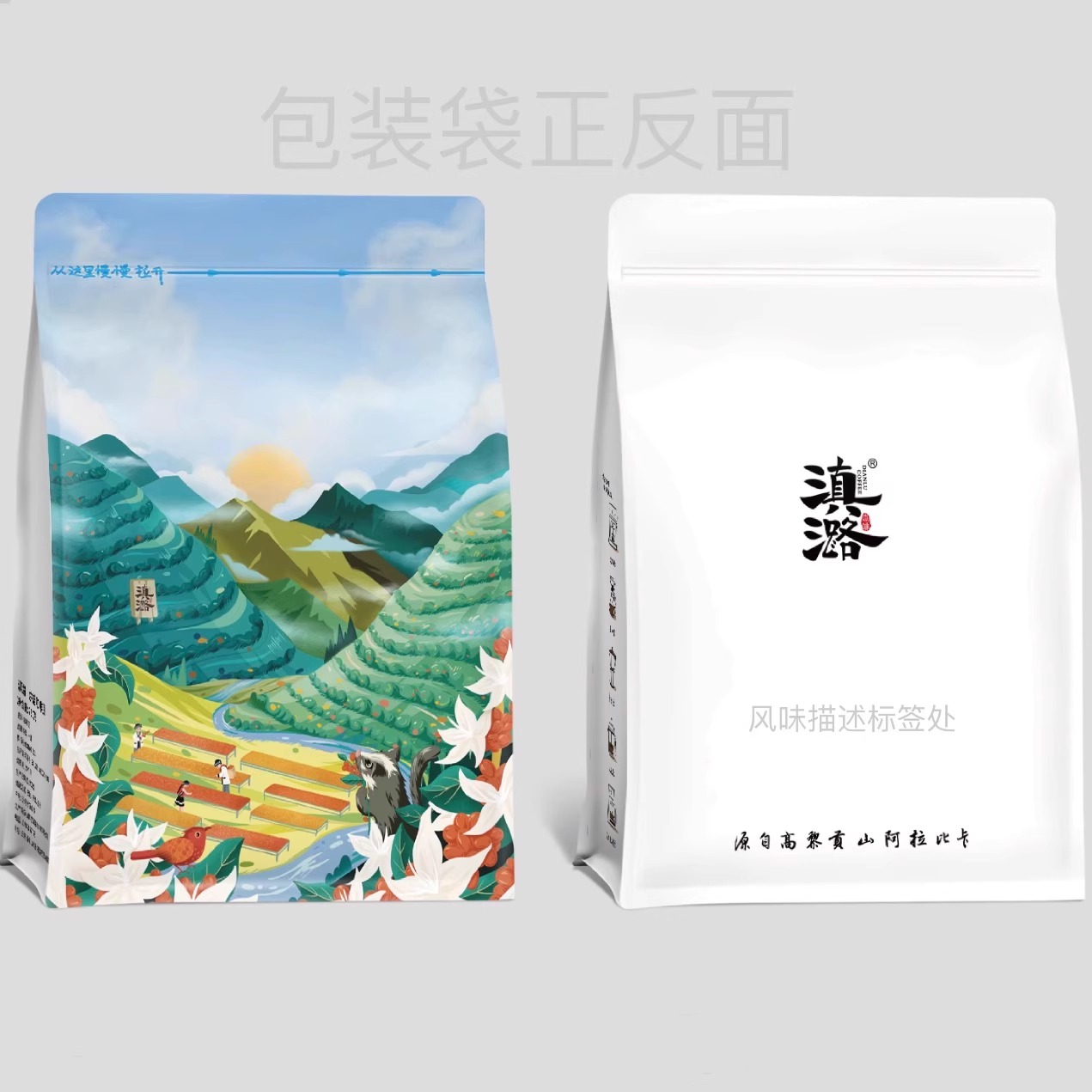 云南滇潞 阿拉比卡意式SOE 保山小粒 新鲜 中深烘焙咖啡豆 250g