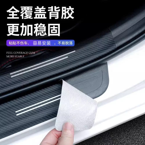 汽车门槛条防踩贴碳纤纹皮革后备箱保护贴门边防撞装饰防刮花通用 - 图2