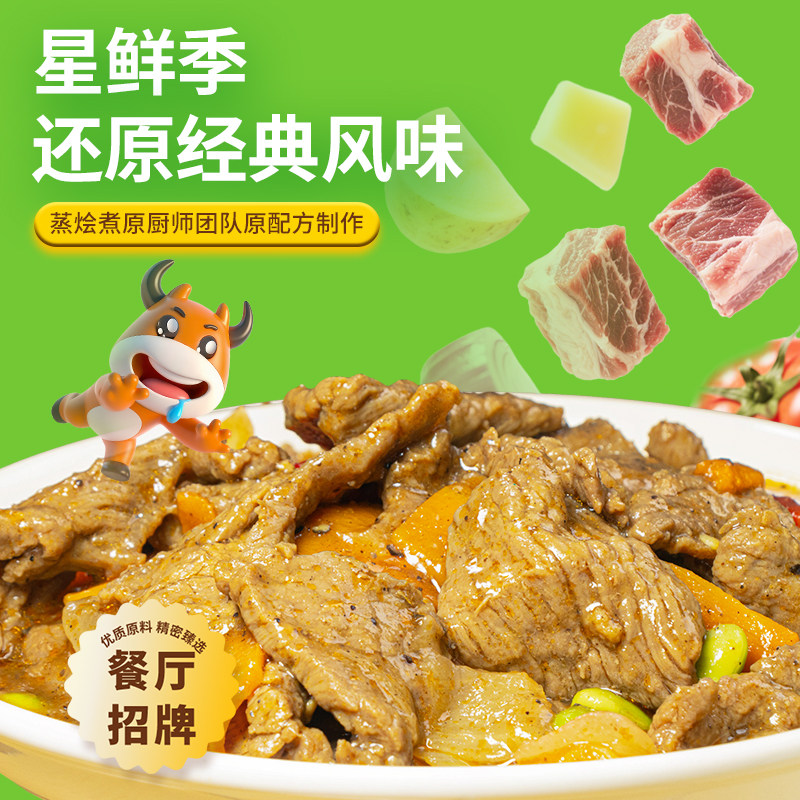 星鲜季黑胡椒炒牛肉黑椒牛肉料理包预制菜煲仔饭小碗菜商用半成品,淘宝优惠券,粉丝福利购,淘宝优惠卷