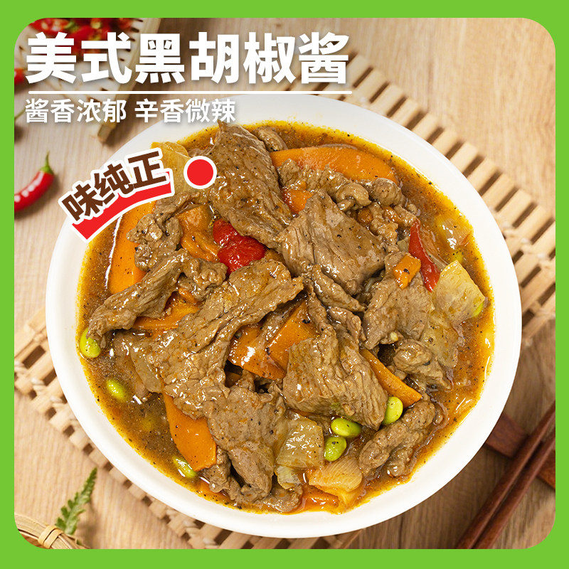 星鲜季黑胡椒炒牛肉黑椒牛肉料理包预制菜煲仔饭小碗菜商用半成品,淘宝优惠券,粉丝福利购,淘宝优惠卷