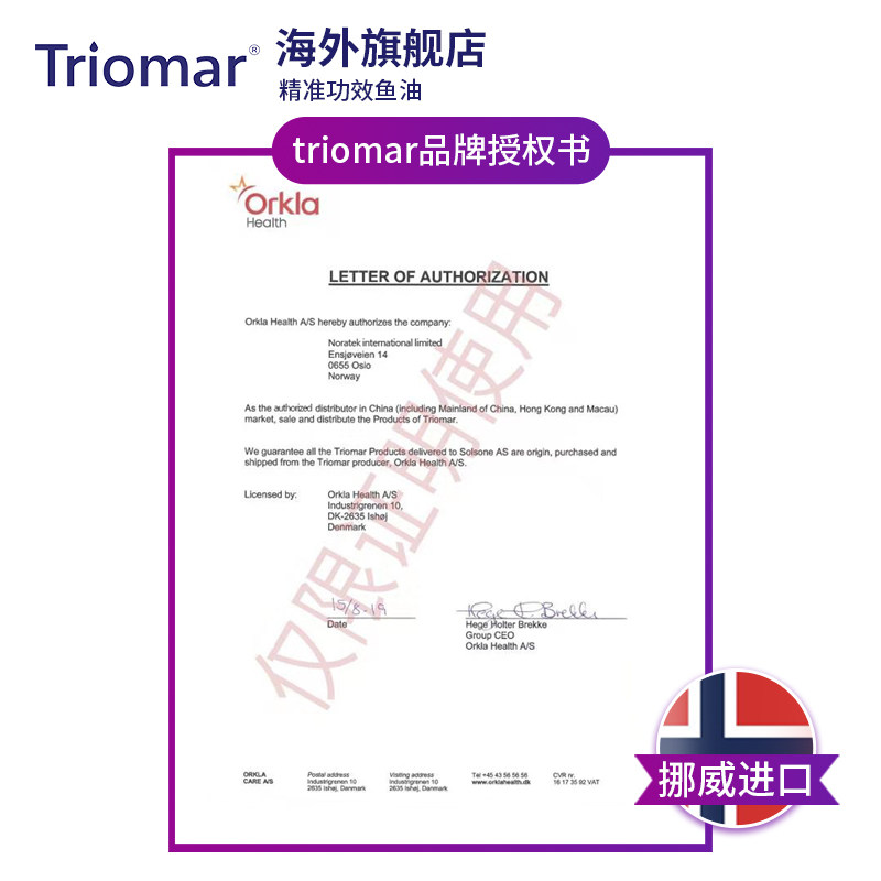 挪威triomar补脑dha学生深海鱼油 Nordkjop海外鱼油/深海鱼油