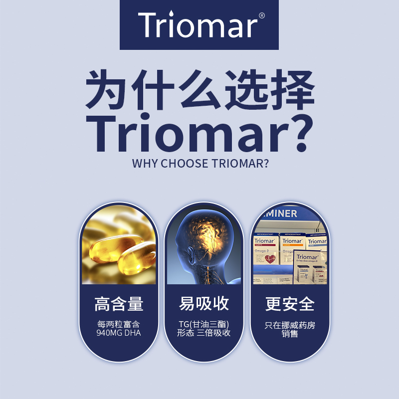 挪威triomar补脑dha学生深海鱼油 Nordkjop海外鱼油/深海鱼油